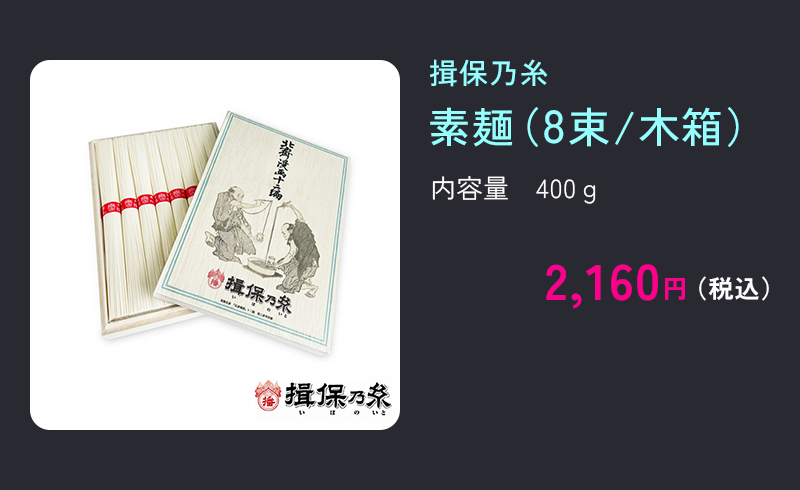 揖保乃糸