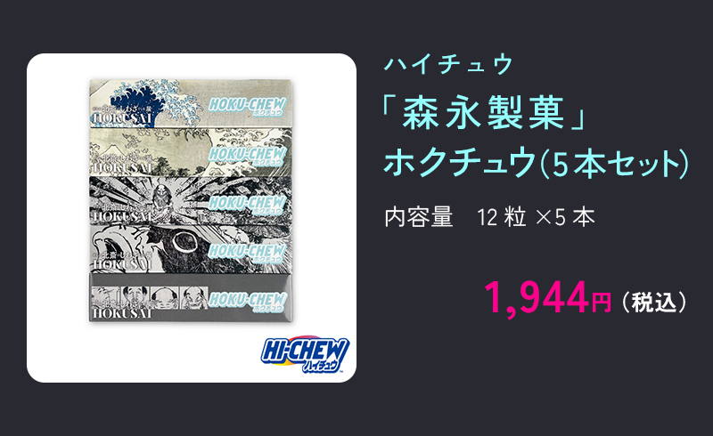 ハイチュウ
