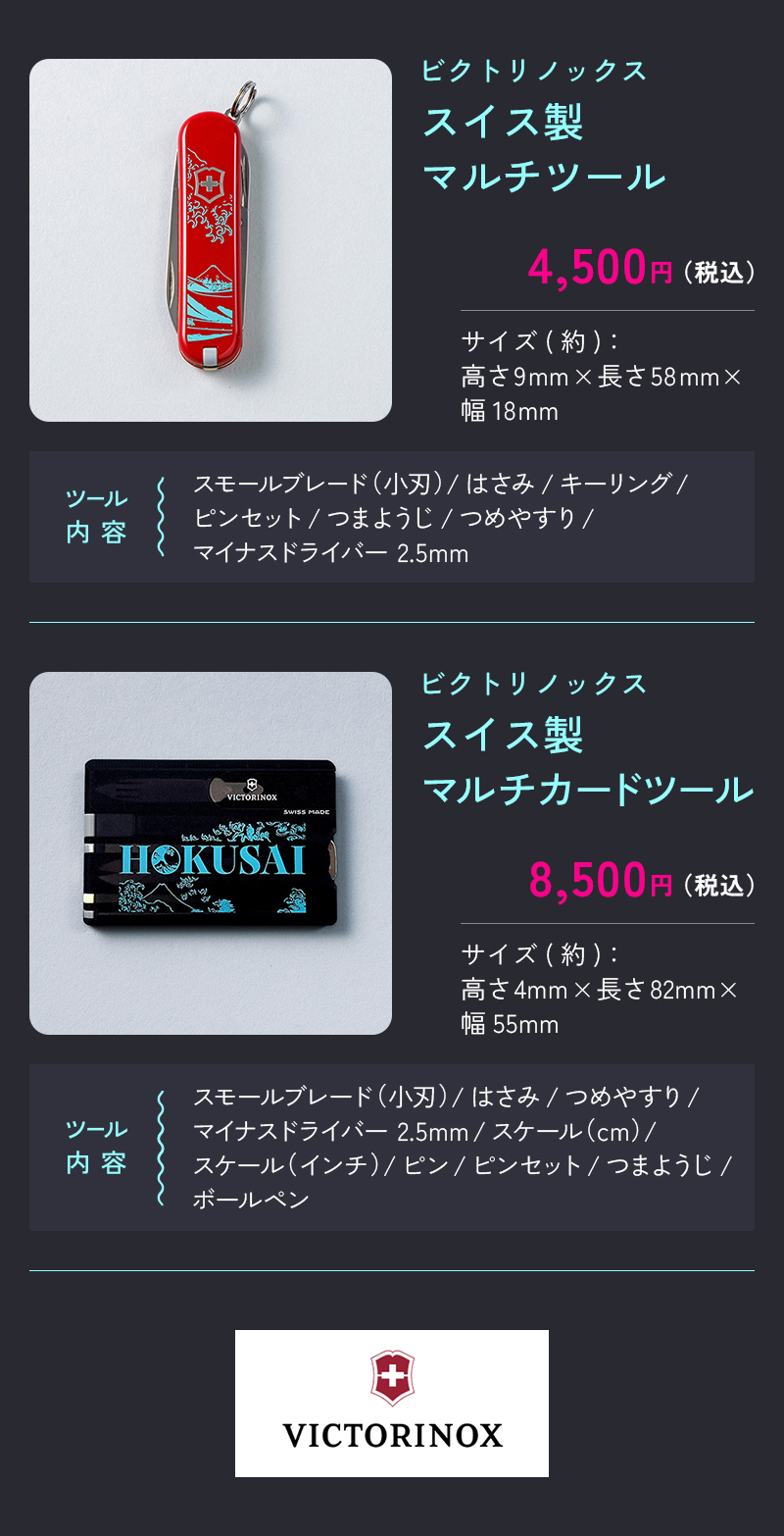 ビクトリノックス
