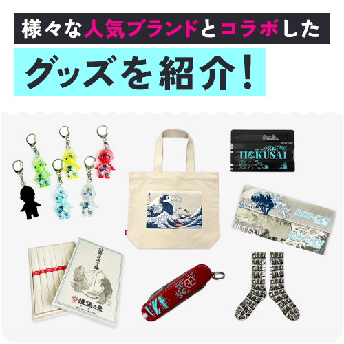 コラボグッズ